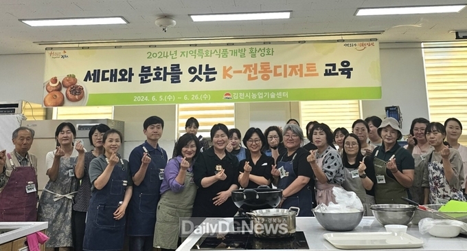 김천시, 세대와 문화를 잇는 K-전통 디저트 교육 개강
