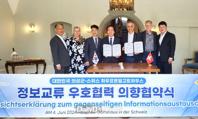 의성군, 스위스 하우푸트빌-고트하우스와 우호협력 협약서 체결