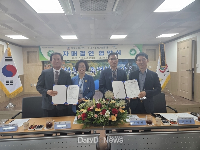 매전면, 대구시 황금1동과 상호발전 도모 ‘자매결연’ 체결