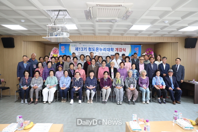 청도군, 제13기 청도온누리대학 개강