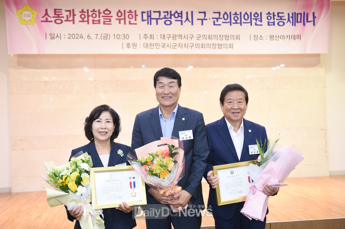 대구 군위군의회 박수현 의장‧최규종‧김영숙 의원 지방의정봉사상 수상