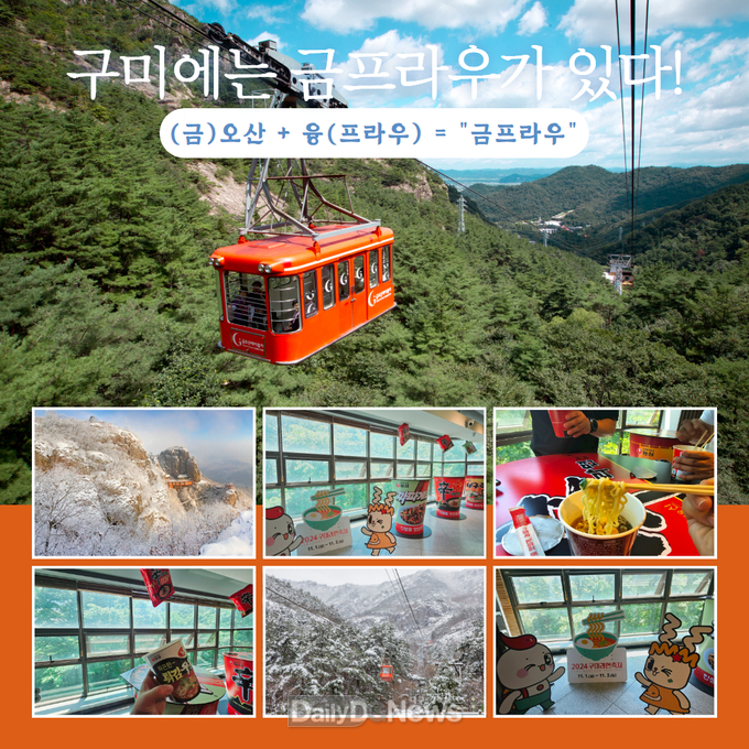 구미시, 자연속에서 만나는 매운맛 포토존