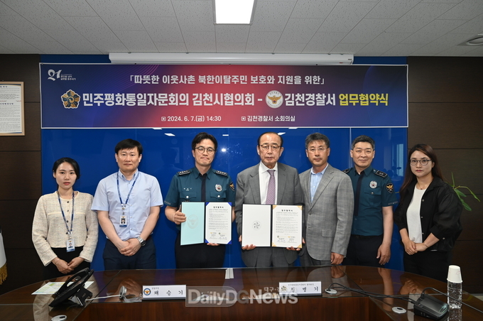 민주평화통일자문회의 김천시협의회-김천경찰서, ‘북한이탈주민 보호와 지원’ 업무협약 체결