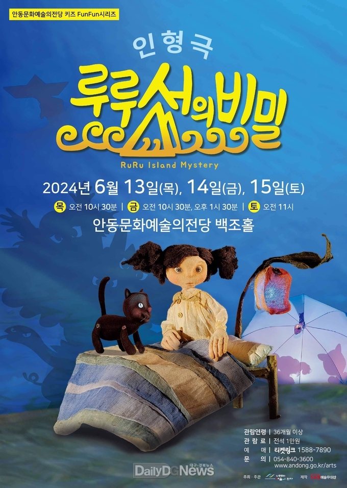 안동시, 어린이 뮤지컬 ‘루루섬의 비밀’ 공연
