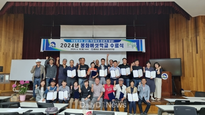  2024봉화버섯학교 수료식
