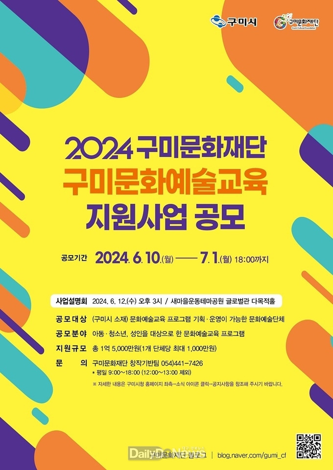 구미문화재단, 예술지원사업 공모