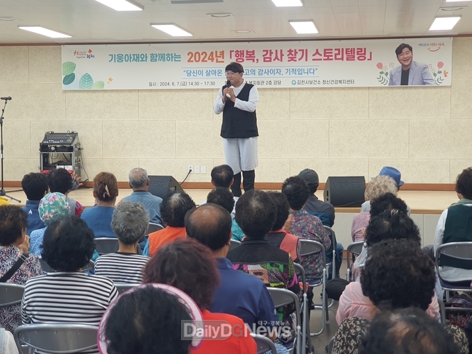 김천시, 노년기 행복 및 감사 찾기 스토리텔링 운영