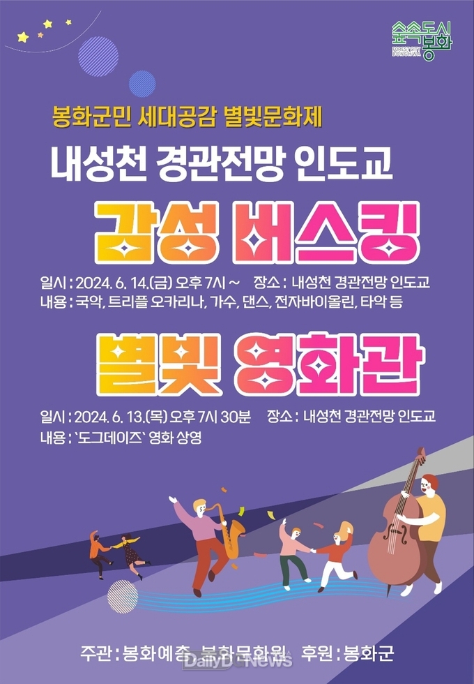 별빛문화제 포스터(6월).