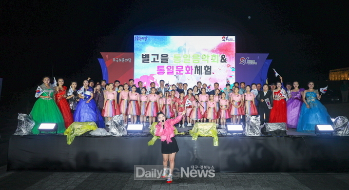 민주평화통일자문회의 성주군협의회, 별고을 통일음악회 & 통일문화체험 개최