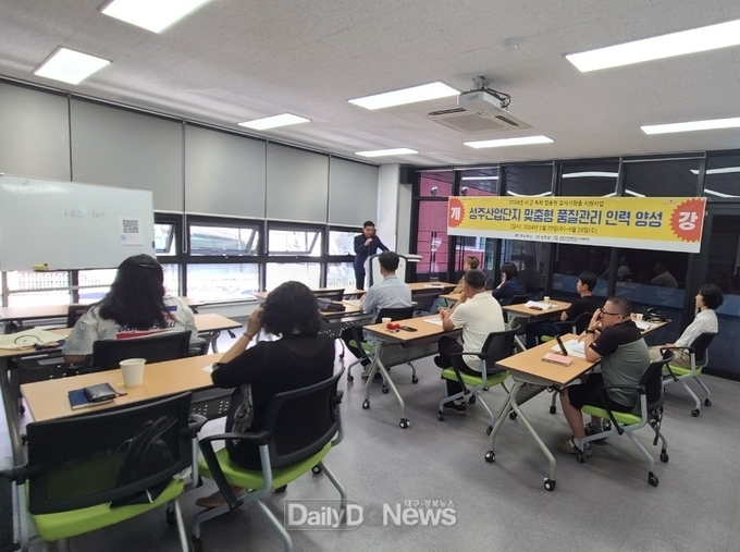성주군, 품질관리 교육(1기) 운영