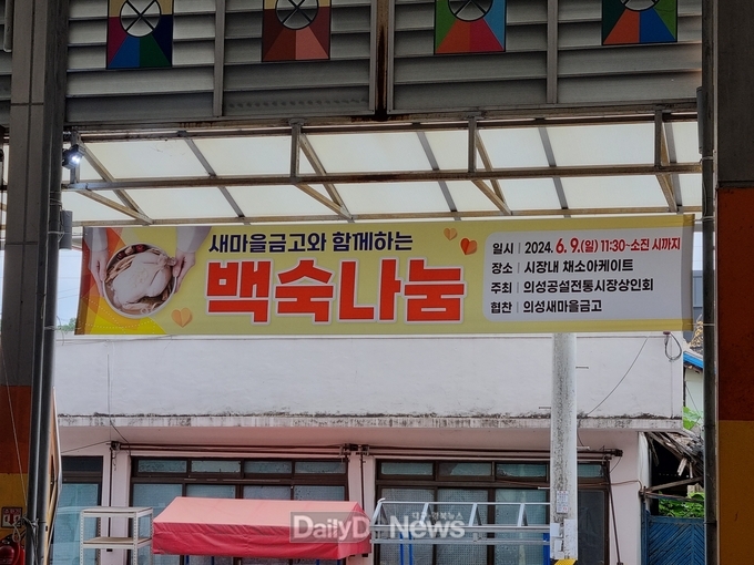의성전통시장상인회, 고객감사 닭백숙 나눔 행사 실시