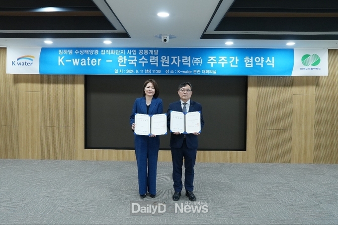 한수원, 한국수자원공사와‘임하댐 수상태양광 사업 주주간협약’체결