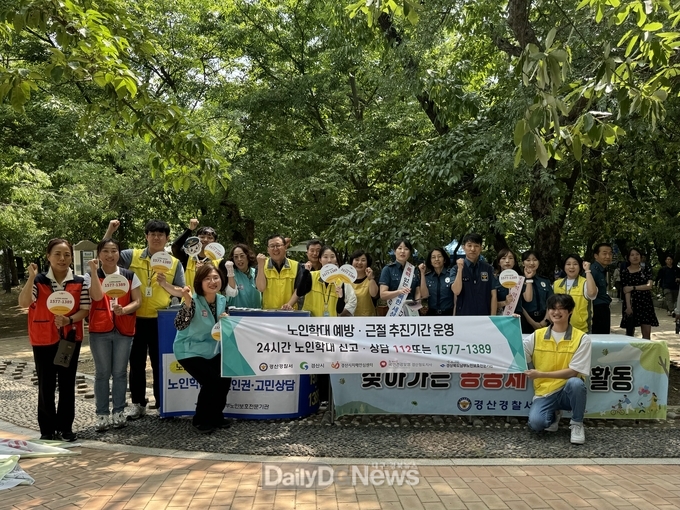 경산시, 노인학대 예방의 날(6.15) 맞아 민·관 합동 캠페인 실시