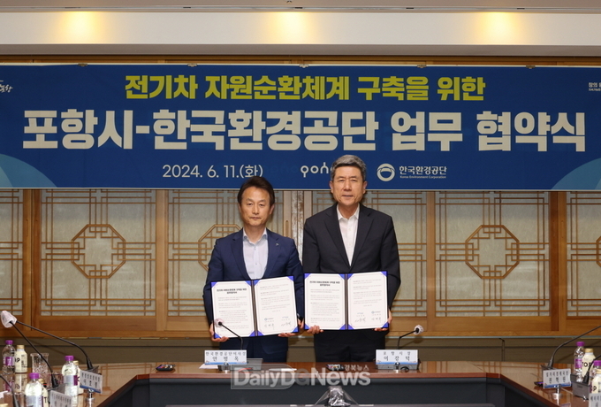 포항시-한국환경공단, 전기차 자원순환체계 구축에 힘 모은다