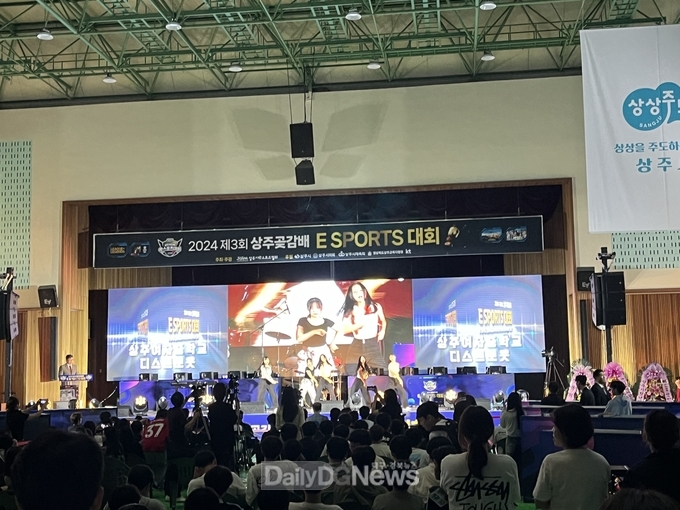 제3회 상주곶감배 e스포츠대회 개최