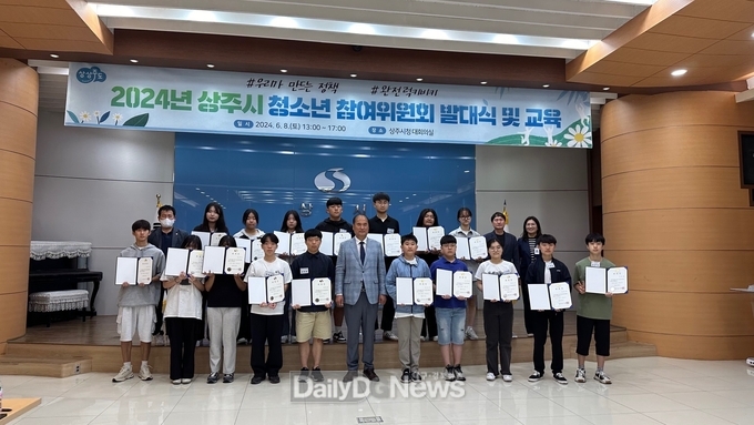 상주시, 2024년 청소년참여위원회 발대식 및 교육 개최