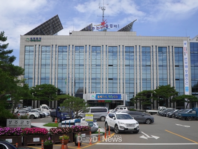 성주군청 전경