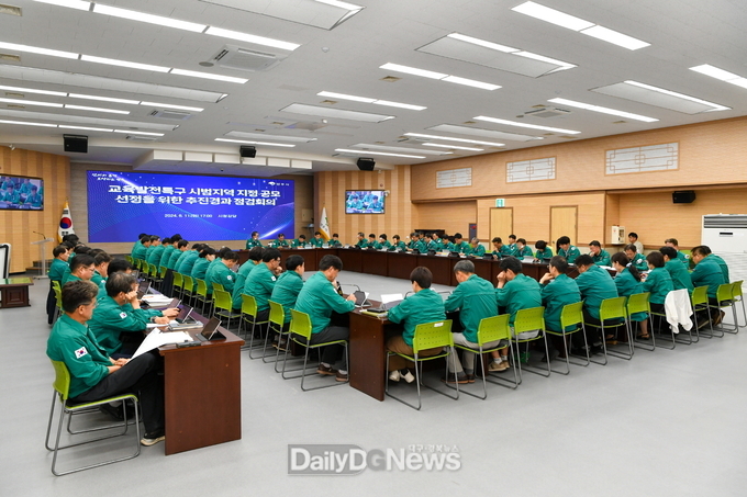 지난 11일 진행된 교육발전특구 시범지역 지정 공모 선정을 위한 추진경과 점검회의 전경