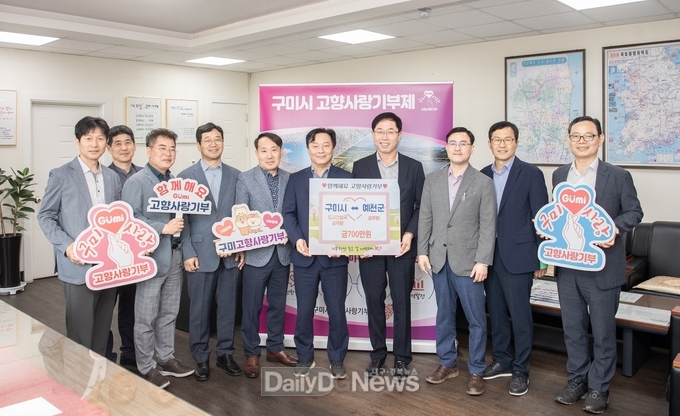 구미시, 예천군과 고향 사랑 기부금 700만원 상호 기부