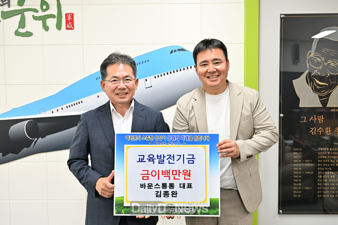 바운스통통, 교육발전기금 이백만원 기탁