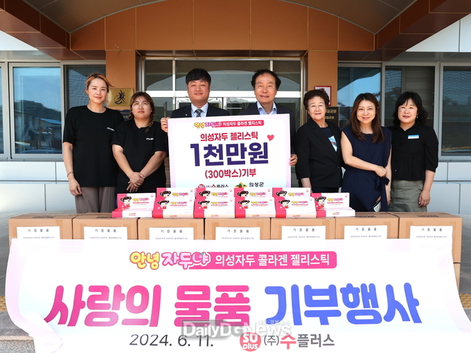 의성군 ㈜수플러스, 지역 아동에 자두젤리스틱 기탁