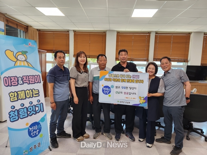 성주군 선남면, 6월 이장&직원 청렴잇기 실시