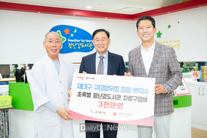박덕수 재대구 구미향우회장, 이동 장난감도서관 운영 위한 차량구입비 후원