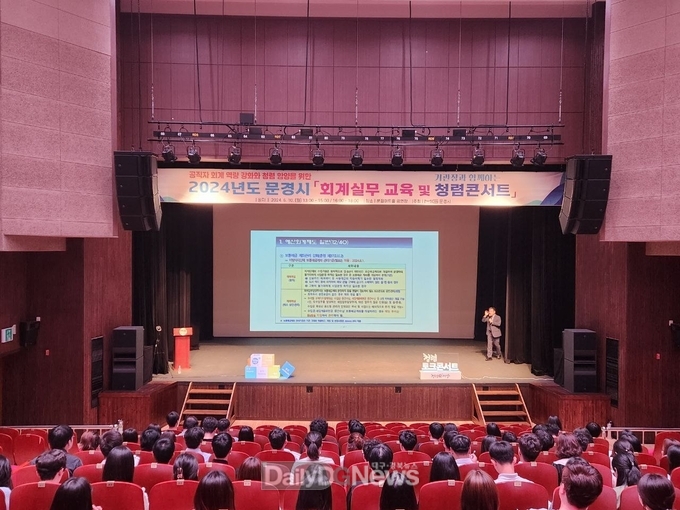 문경시, 2024년‘직원 회계실무 교육’실시