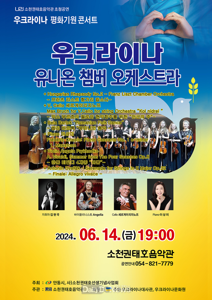 안동시, ‘우크라이나 평화기원 콘서트’ 개최