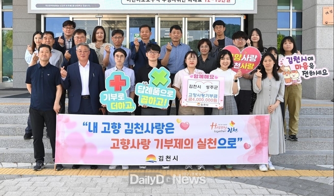 김천시, 성주군과 고향사랑 상호기부로 상생발전 기원