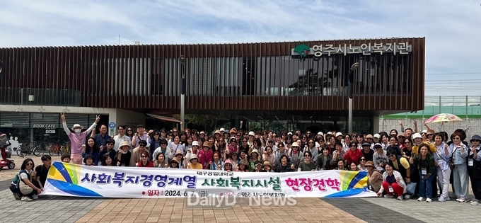 대구공업대학교 사회복지경영계열. 영주시노인복지관 현장견학 진행 모습. (사진=대구공업대 제공)