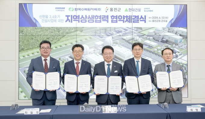 한수원, 울진군‧건설시공사(신한울3,4)와 지역 상생 협력체계 구축