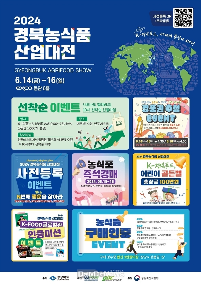 경산시, 2024 경북농식품산업대전 참가