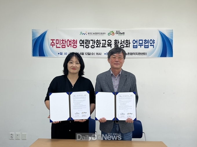 칠곡군 농촌협약지원센터, 칠곡군 아이누리장난감도서관(석적)과 업무협약 체결