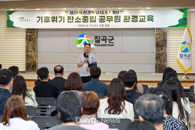 칠곡군, 기후위기 탄소중립 공무원 환경교육 실시