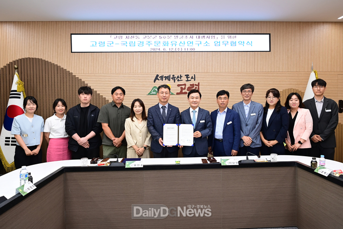 고령군, 국립경주문화유산연구소와 대가야 최대고분 지산동 5호분 발굴조사 업무협약 체결