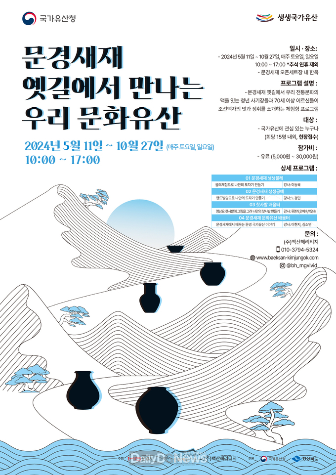 문경새재 오픈세트장 내 청년 사기장들과 도자기 체험