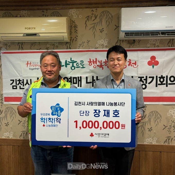 장재호 나눔봉사단장, ‘희망 여름 착!착!착!’ 캠페인 1호 기부!