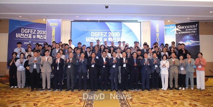 대경경자청. ‘DGFEZ 2030 비전선포 및 혁신포럼’ 개최 모습. (사진=대경경자청 제공)