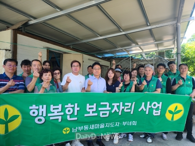 남부동 새마을협의회, 행복한 보금자리 사업 실시