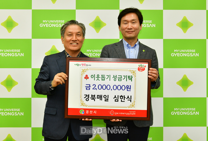심한식 기자, 이웃돕기 성금 200만원 기탁