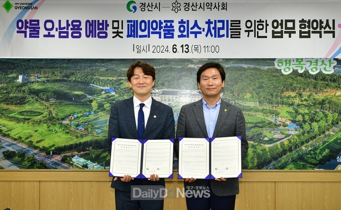 경산시↔경산시약사회와 약물 오·남용 예방 및 폐의약품 회수·처리 위한 업무협약 체결
