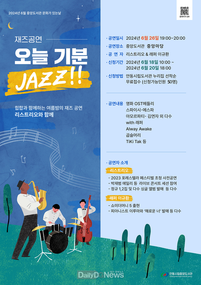 안동시립중앙도서관, 6월 ‘문화가 있는 날’ 공연