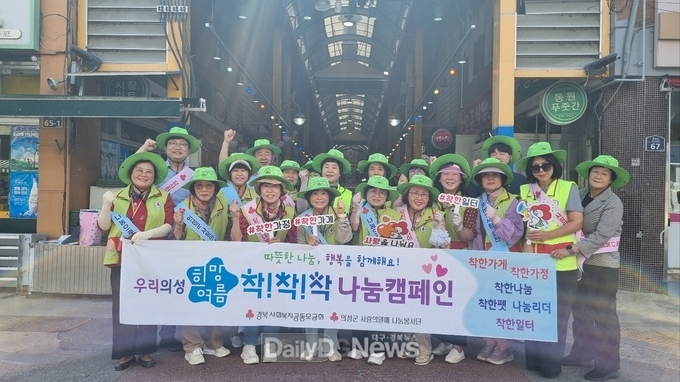 의성군 열매나눔봉사단, 희망여름 착!착!착! 나눔캠페인 펼쳐