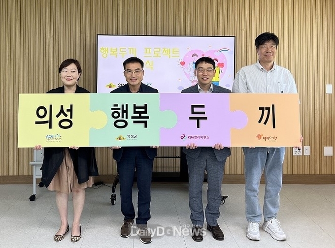의성군, 행복얼라이언스와 결식우려아동에 행복상자 전달식 가져