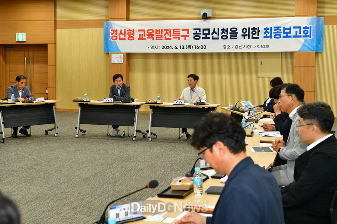경산시, 교육발전특구 시범지정 공모신청을 위한 최종보고회 개최