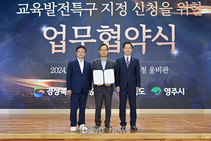 교육발전특구 지정 신청을 위한 업무협약식 기념사진(좌측부터 이철우 경상북도지사, 박남서 영주시장, 임종식 경상북도교육청 교육감)