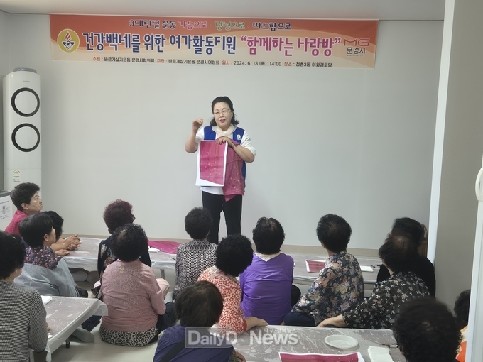 문경시, 치매 예방과 지역 어르신의 건강한 여가활동 지원
