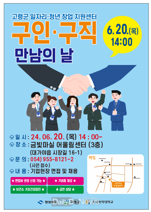 고령군, 제1차 구인․구직 만남의 날’행사