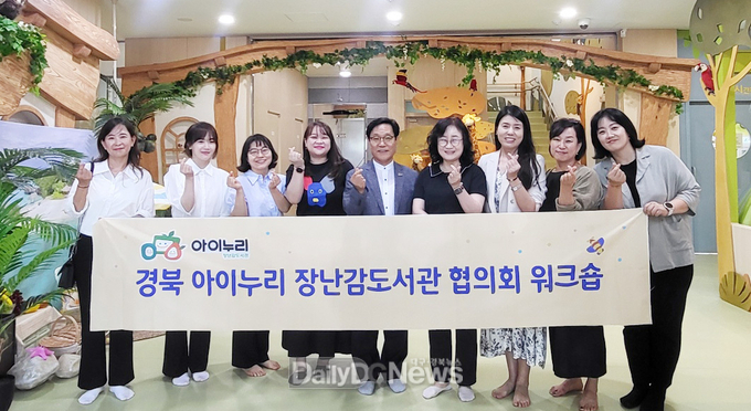 경북 아이누리 장난감도서관 협의회, 저출생 극복 앞장